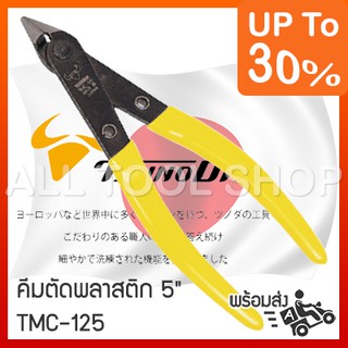 TSUNODA คีมตัดพลาสติก 5"  TMC-125  คีมมินิ  ซูโนด้า ของแท้ 100%