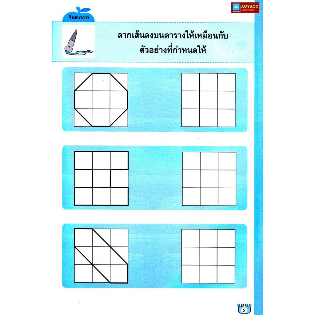 หนังสือ-ฝึกเชาว์ไว-สอดคล้องกับการทำงานของสมอง-brain-based-learning-bbl