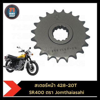 สเตอร์ 428 SR400 Jomthaiasahi