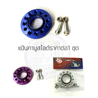แป้นคาร์บูสไลด์ มี3 สีราคาต่อ1 ชุด