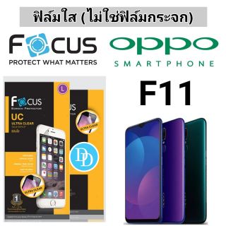 Focus​ 👉ฟิล์ม​ใส👈 ​
OPPO F11