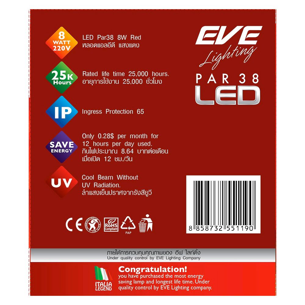 หลอด-led-par38-ip65-8-วัตต์-e27-สีแดง