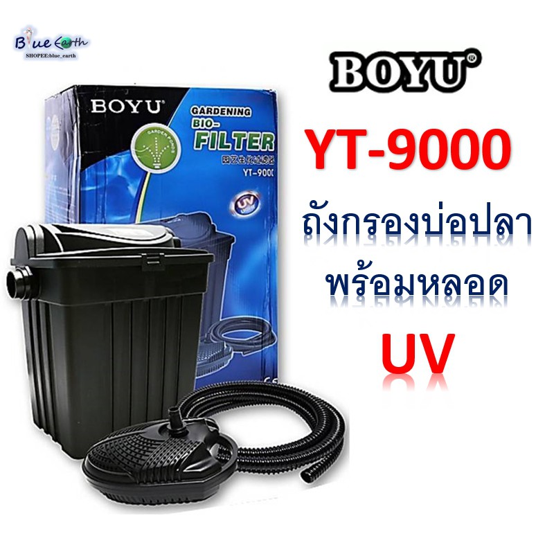 boyu-yt-9000-ถังกรองบ่อปลาพร้อมหลอด-uv