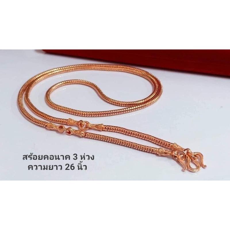 สร้อยคอนาคสามห่วง-สร้อยคอห้อยพระน้ำหนัก3บาทยาว26