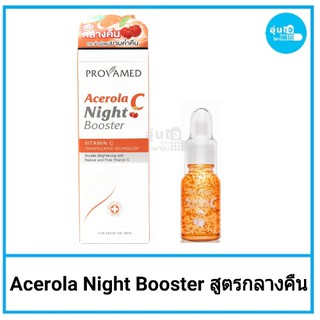 🍒Provamed Acerola C Night Booster 15 ml บำรุงผิว ผิวกระจ่างใส จุดด่างดำดูจางลง EXP