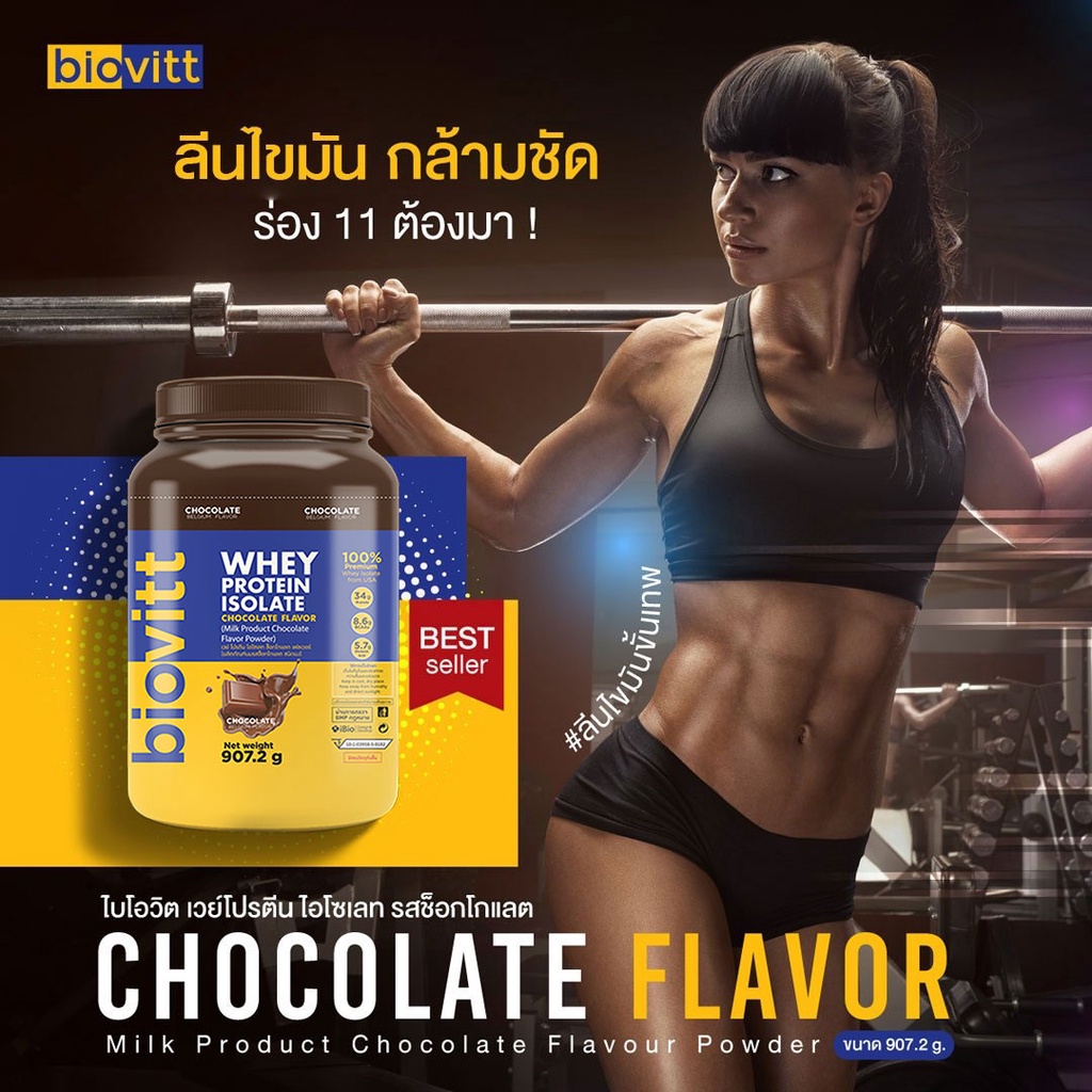 (เซ็ตช็อก)Biovitt Whey Protein Isolate Chocolate Flavor ไบโอวิต เวย์ ...