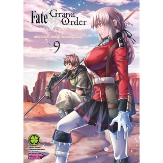 Fate Grand Order - turas realta เล่ม 5-9