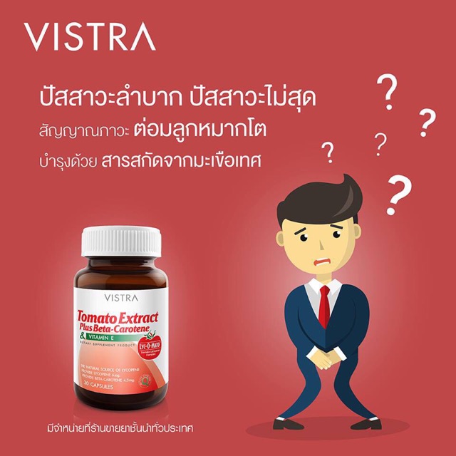 ภาพสินค้าVistra Tomato Extract Plus Beta-Carotene สารสกัดจากมะเขือเทศ จากร้าน jane.ck บน Shopee ภาพที่ 5