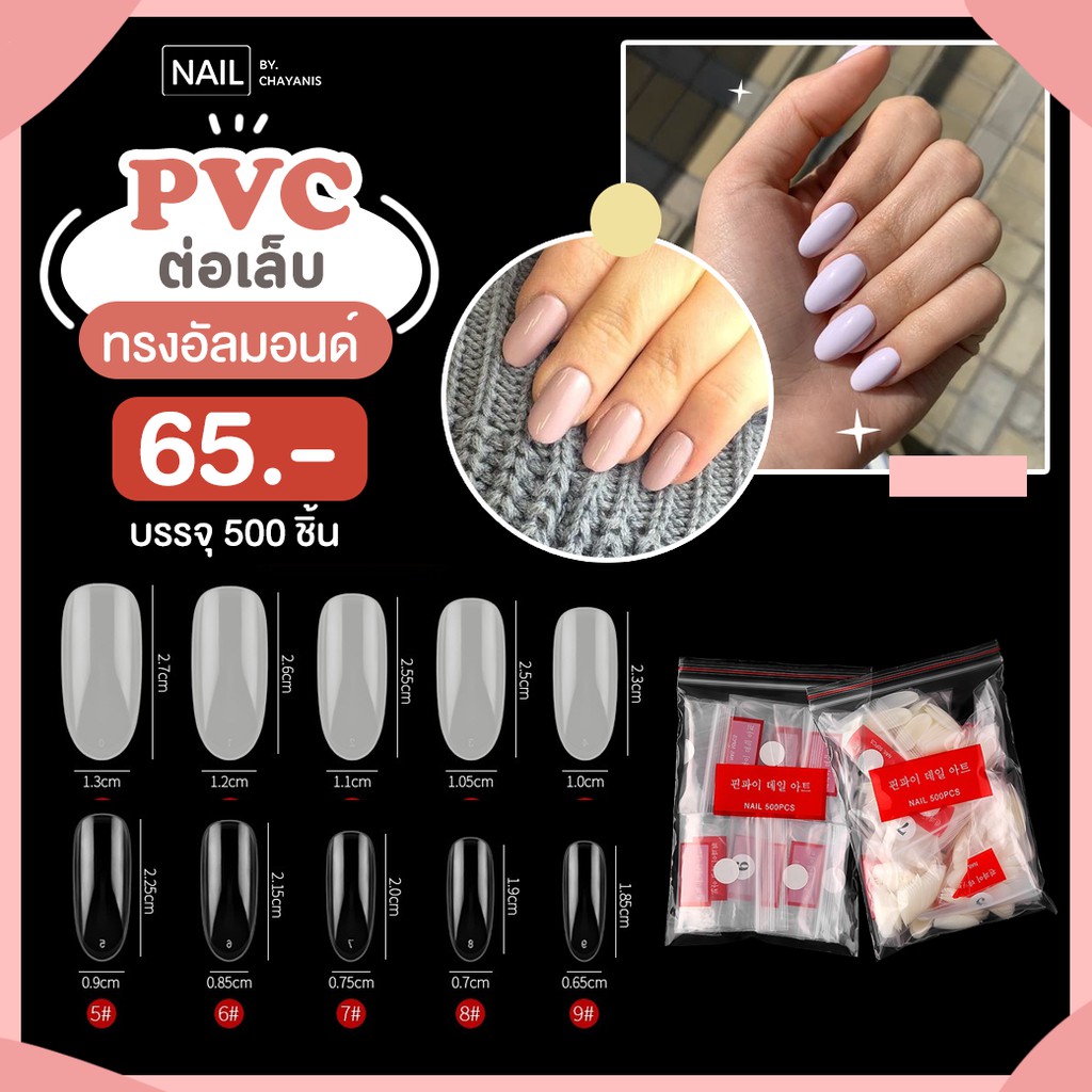 PVC ต่อเล็บทรงอัลมอนด์ | Shopee Thailand