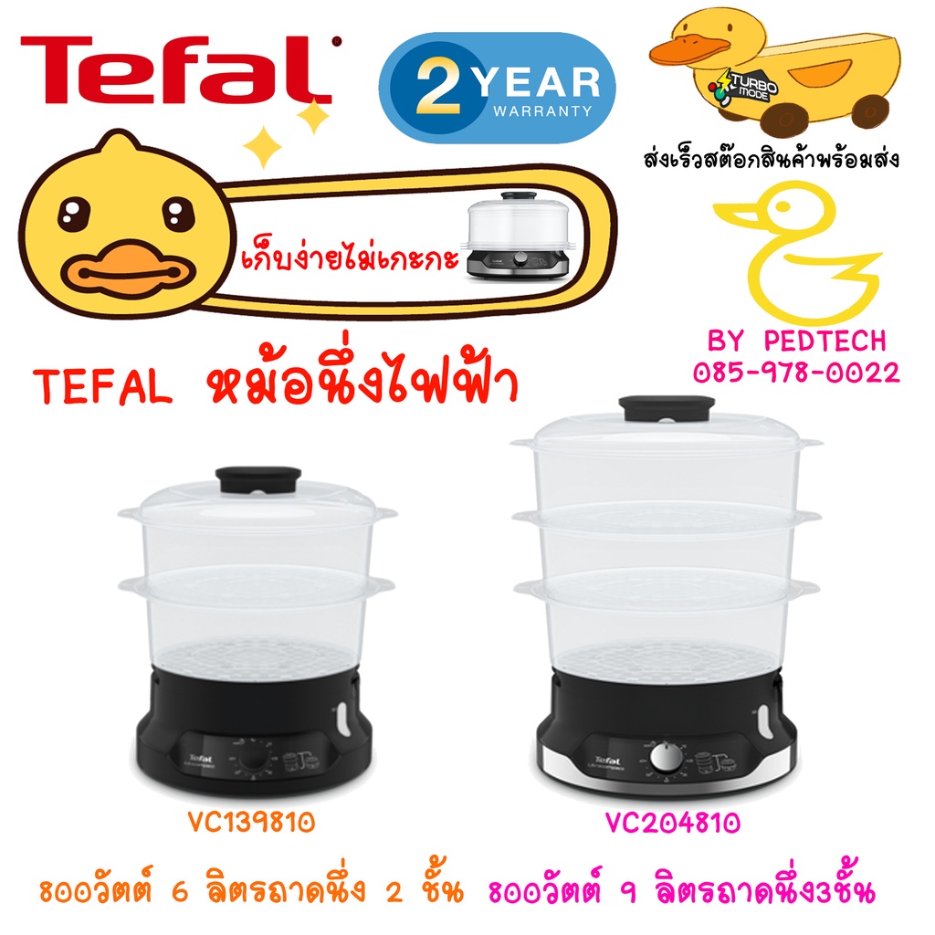 TEFAL หม้อนึ่งไฟฟ้า รุ่น VC139810 (800วัตต์, 6ลิตร) ถาดนึ่ง 2 ชั้น ...