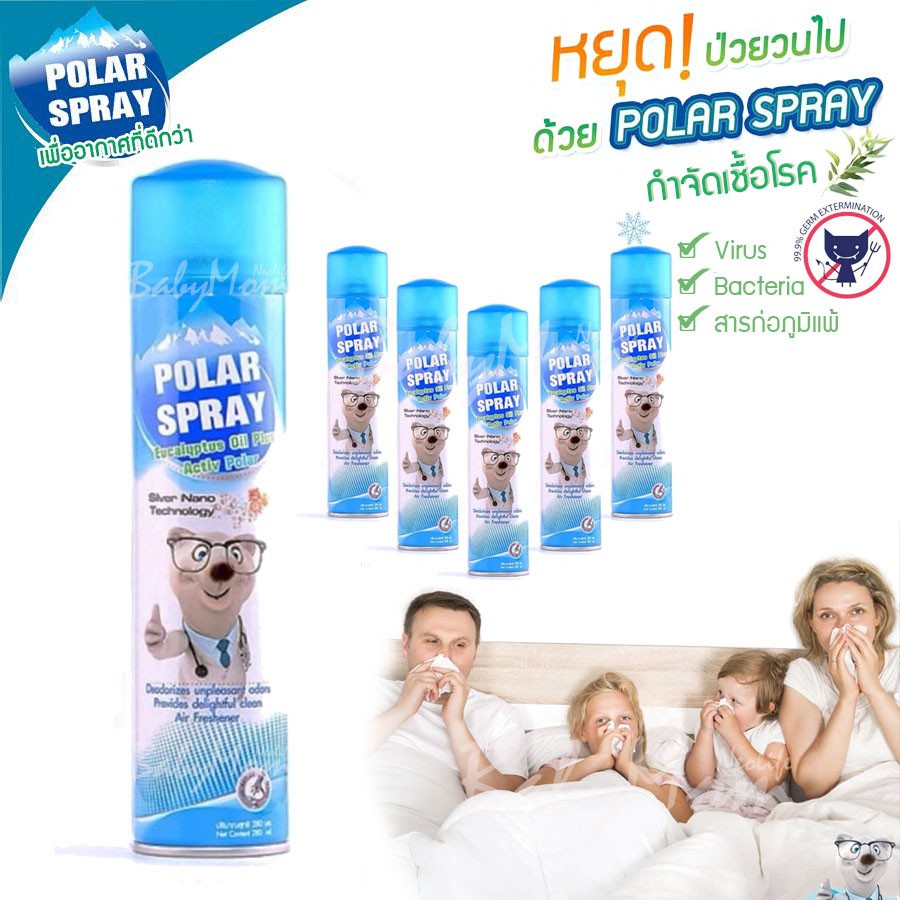 polar-spray-โพลาร์-สเปรย์-สเปรย์กำจัดเชื้อโรค-สารก่อภูมิแพ้-แพ็คสุดคุ้ม-5-ขวด