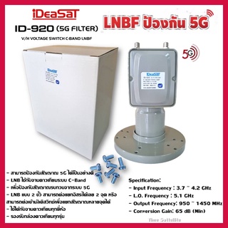 iDeaSaT LNB C-BAND 2ขั้ว 5G FILLTER  รุ่น ID-920 (ตัดสัญญาณ 5G)ในระยะจานอยู่ใกล้เสาโทรศัพท์  4-5 กิโลเมตร