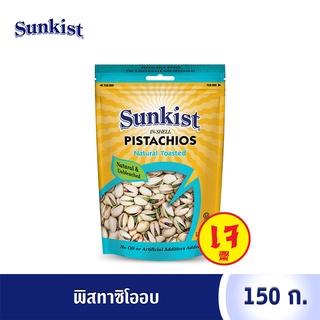 ภาพขนาดย่อของสินค้าซันคิสท์ พิสทาชิโออบ 150 ก. Sunkist Natural Toasted Pistachios 150 g.