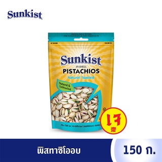 ภาพขนาดย่อของภาพหน้าปกสินค้าซันคิสท์ พิสทาชิโออบ 150 ก. Sunkist Natural Toasted Pistachios 150 g. จากร้าน heritage_official บน Shopee