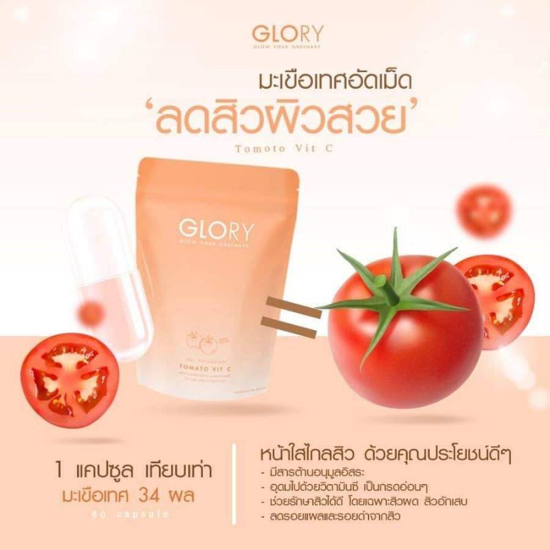 ภาพสินค้าGlory Collagen Tomato vit c กลอรี่คอลลาเจนไดเปปไทด์ โทเมโท่วิตามินซี กลอรี่ของแท้ พร้อมส่ง จากร้าน pp_shop21 บน Shopee ภาพที่ 6