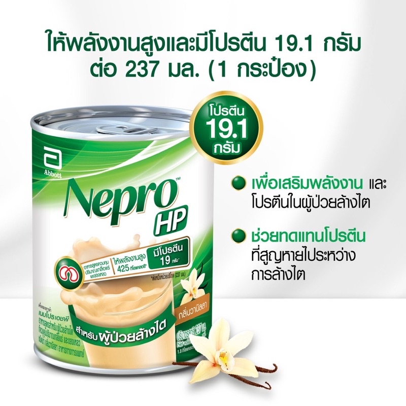 nepro-hp-24กระป๋อง-ค่าส่งถูก-เนปโปร-exp-01-05-2024-สำหรับผู้ป่วยล้างไต