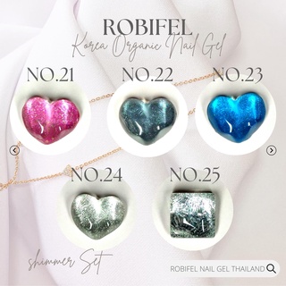 สีเจลเกาหลี ออเเกนิค สีกากเพรช ยี่ห้อ Robifel No.21-25 พร้อมส่งในไทย