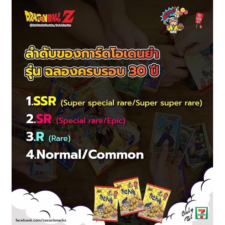 โอเดนย่า-การ์ดพลังดราก้อนบอลแซด-r-sr