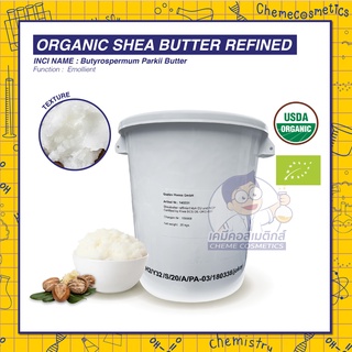 Shea Butter Refined Organic เชียร์บัตเตอร์ เกรดออร์แกนิค (USDA) มีไฟโตสเตอรอลและวิตามินอีสูง เหมาะกับผิวแห้งและแพ้ง่าย