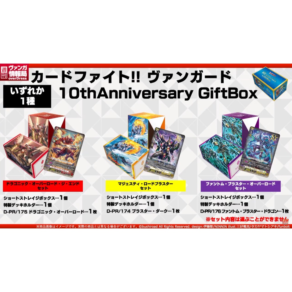 Cardfight!! Vanguard 10th Anniversary Gift Box | Shopee Thailand Cardfight!! Vanguard 10th Anniversary Gift Box | Shopee Thailand