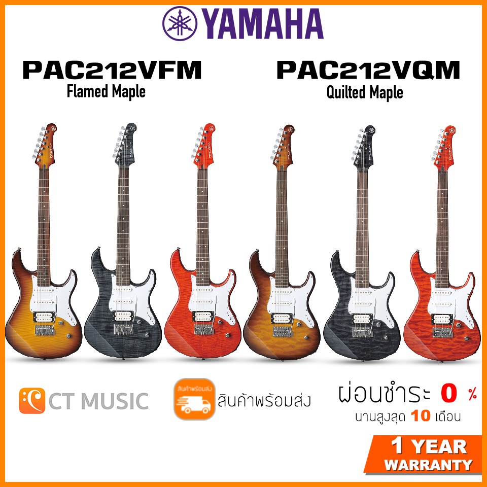 yamaha-pacifica-212vfm-212vqm-กีตาร์ไฟฟ้า-pac212vfm-pac212vqm