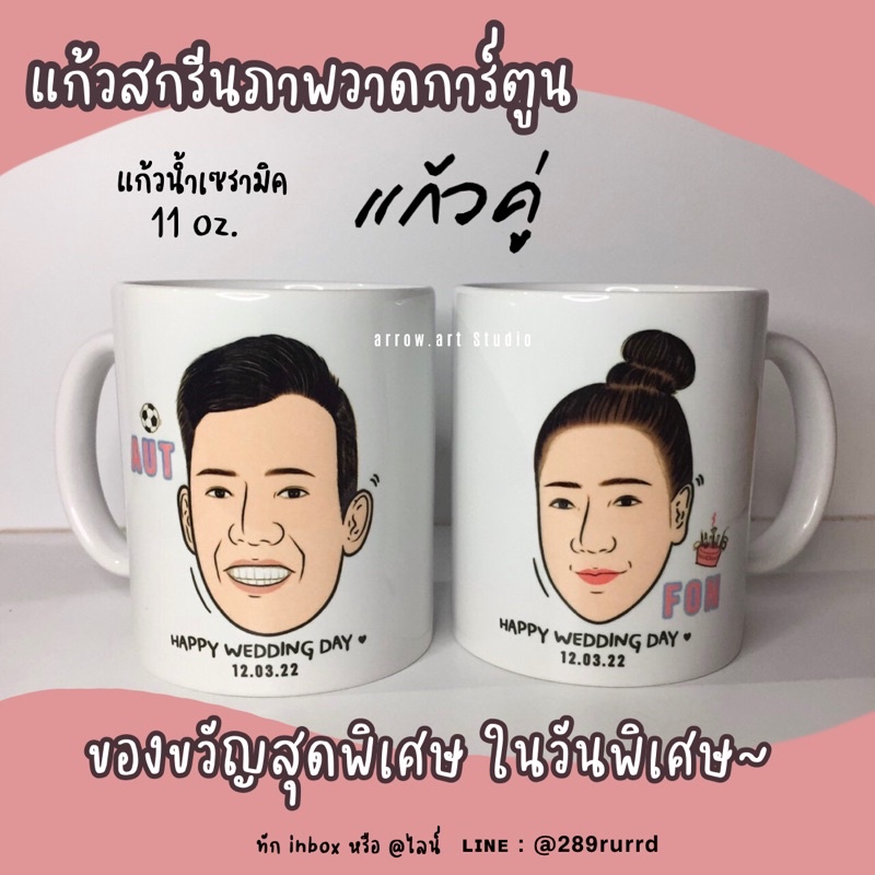 แก้วสกรีนรูปวาดการ์ตูนส่งรูปมาวาดได้เลย