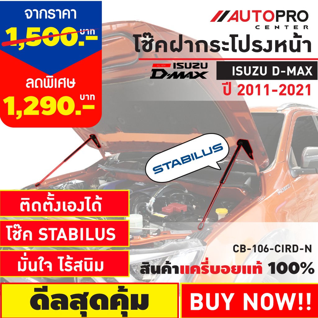 โช๊คค้ำฝากระโปรงหน้ารถกระบะ-และ-suv-รองรับ-chevrolet-trailblazer-chevrolet-colorado-isuzu-d-max-isuzu-mu-x