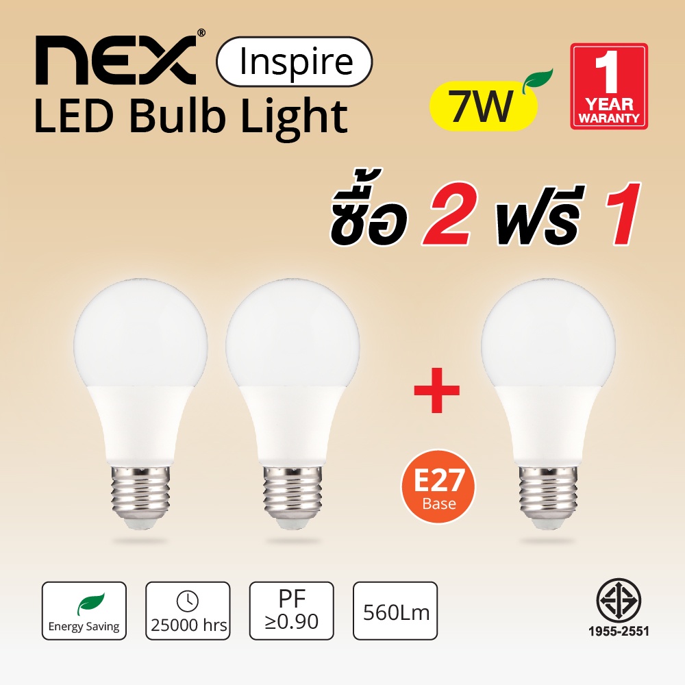 ( Set 2 free 1 ) NEX Inspire LED Bulb 7W หลอดไฟ LED หลอดประหยัดพลังงาน ...