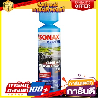 หัวเชื้อเติมที่ฉีดกระจกสูตรนาโน SONAX XTREME 250 มล. น้ำยาดูแลรถยนต์ WINDSCREEN CLEANER SONAX XTREME NANO PRO 250ML