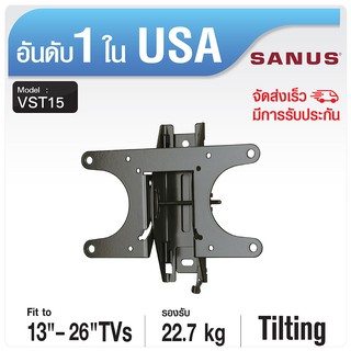 (ลด 80% ลดล้างสต๊อก) SANUS ขาแขวนทีวี ปรับก้มเงย 13"-26" VST15 - สีดำ