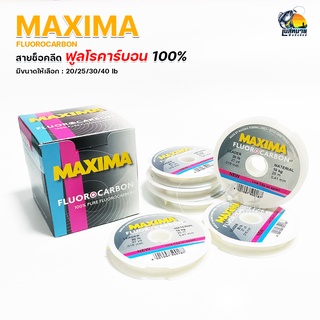 [ ของแท้ ] MAXIMA สายช็อคลีด ฟลูโรคาร์บอน จากประเทศเยอรมนี ช่วยป้องกันให้สายไม่พันกับเหยื่อ ช่วยสร้างแอคชั่นของเหยื่อ