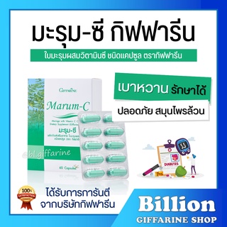 [ ส่งฟรี ] มะรุม กิฟฟารีฟ มะรุม-ซี Marum-C GIFFARINE เบาหวาน ผลิตภัณฑ์เสริมอาหารใบมะรุมผสมวิตามินซี