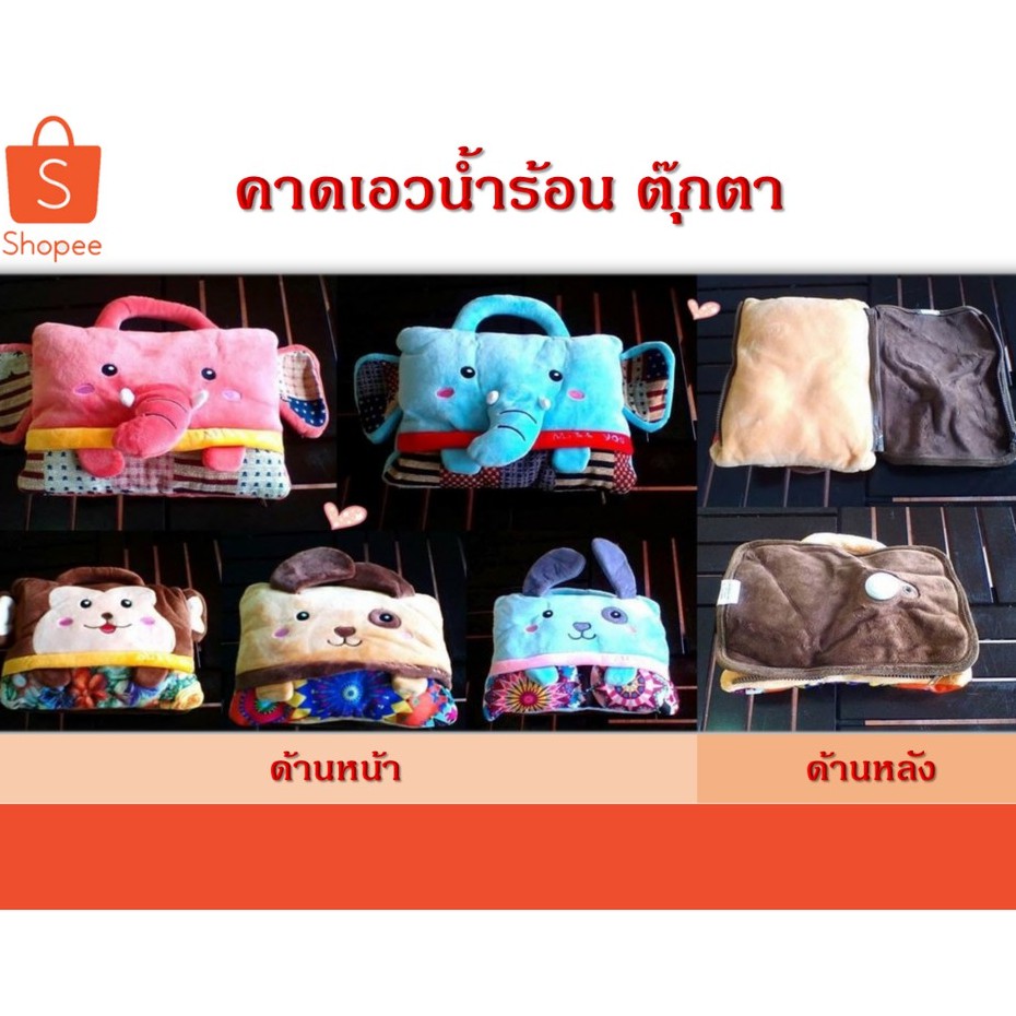 กระเป๋าน้ำร้อนไฟฟ้า-แบบคาดเอว-หน้าตุ๊กตา-พร้อมส่ง