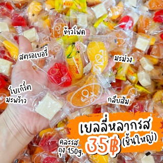 🍊 เยลลี่มะม่วง/กลีบส้ม/โยเกิร์ต/มะพร้าว 35฿ ทุกรสชาติจ้า!