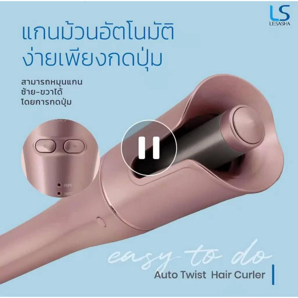 ส่งฟรี-lesasha-เลอซาช่า-แท้100-เครื่องม้วนผม-หมุนอัตโนมัติ-25-mm-auto-curler-everyday-look-ls1361-จียอน-เครื่องม้วนผม