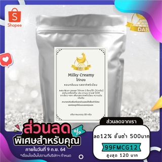 🔥ครีมนม MilkyCreamy ใช้ผสมทำชานมเครื่องดื่มอื่นๆร้อนเย็น 🔥 ผงชูรสสำหรับเครื่องดื่ม🔥 หอมกลิ่นนมรับประกันอร่อยเข้มข้นขึ้น