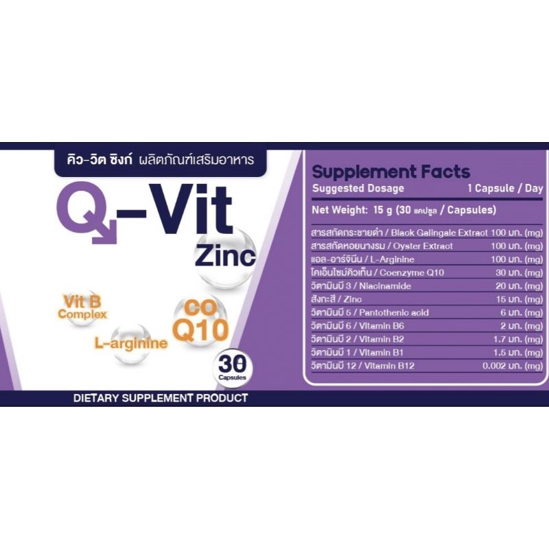 q-vit-zinc-วิตามินบำรุงอสุจิ-สำหรับว่าที่คุณพ่อ