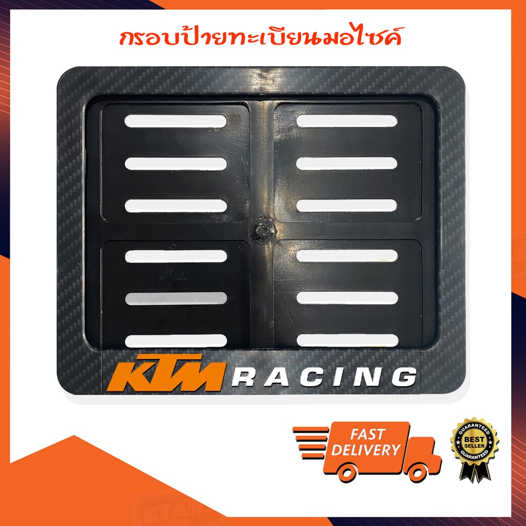 กรอบป้ายทะเบียนมอไซค์-กรอบป้ายทะเบียนเคทีเอ็ม-เคทีเอ็ม-ktm-รถมอเตอร์ไซค์เคทีเอ็ม