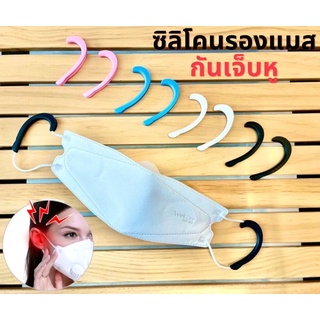 ซิริโคนรองสายแมส ซื้อ10 แถม2อัน!! ที่รองสายแมส กันเจ็บหู  ซิริโคนนิ่มใส่สบาย ได้1คู่(พร้อมส่งจากไทย)