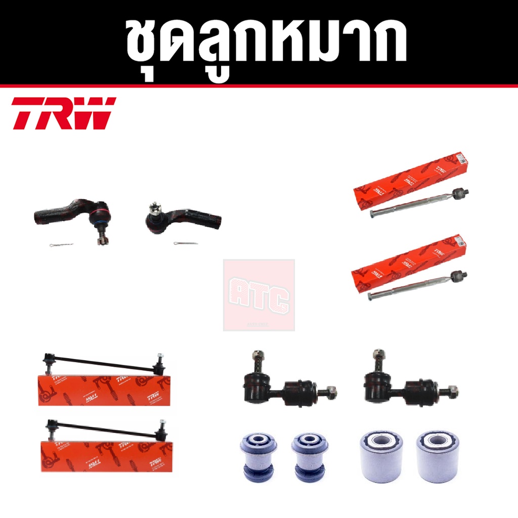 trw-ชุดช่วงล่าง-ลูกหมาก-บูช-mazda-3-ปี-2005-2009-มาสด้า-3-ราคาต่อชุด