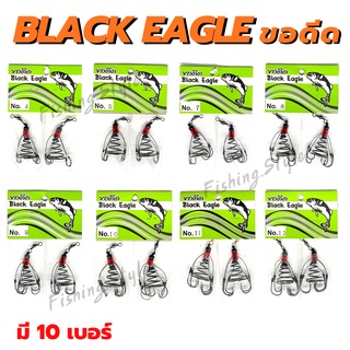 ภาพหน้าปกสินค้าBlack Eagle เบ็ดพวง ขอดีด ตะกร้อพวงคู่  ตะกร้อ+เบ็ด สำเร็จรูป  (แพ็คคู่) ตะกร้อตกปลา ซึ่งคุณอาจชอบสินค้านี้