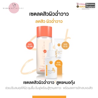 VIKKASKINCARE Pico Lotion 100ml + Vit Active B3 Zinc PCA 15ml + AMC แต้มสิว 10g เซตรักษาสิว น้ำตบเห็ด เซรั่มลดสิว