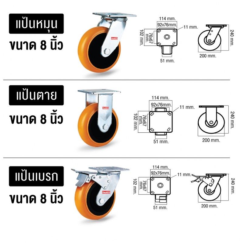 ลูกล้อ8นิ้ว-200มม-ล้อโพลียูรีเทนหน้าโค้ง-ล้อยูรีเทน-ล้อไม่แตก-ล้อขาเชื่อม-ล้อสำหรับงานหนัก-รับน้ำหนัก-400-600-กก