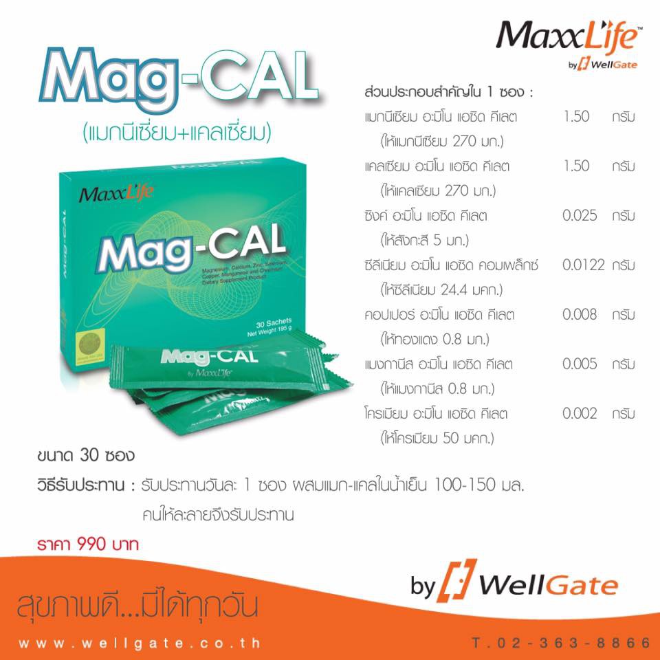 maxxlife-mag-cal-แม็กซ์ไลฟ์-แม็ก-แคล-30-ซอง-แคลเซียม-บำรุงกระดูก-16266