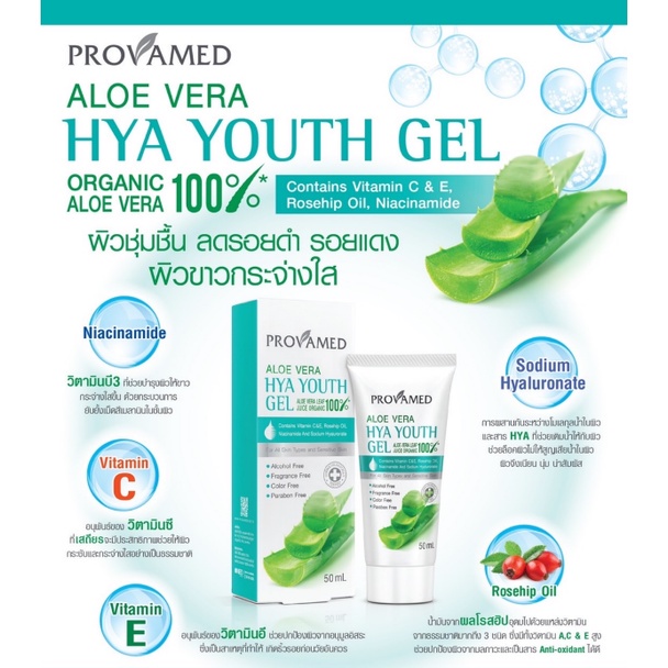 พร้อมส่ง-provamed-aloe-vera-hya-youth-gel-โปรวาเมด-อโล-เวร่า-ไฮยา-ยูธ-เจล-50ml-ของแท้-100