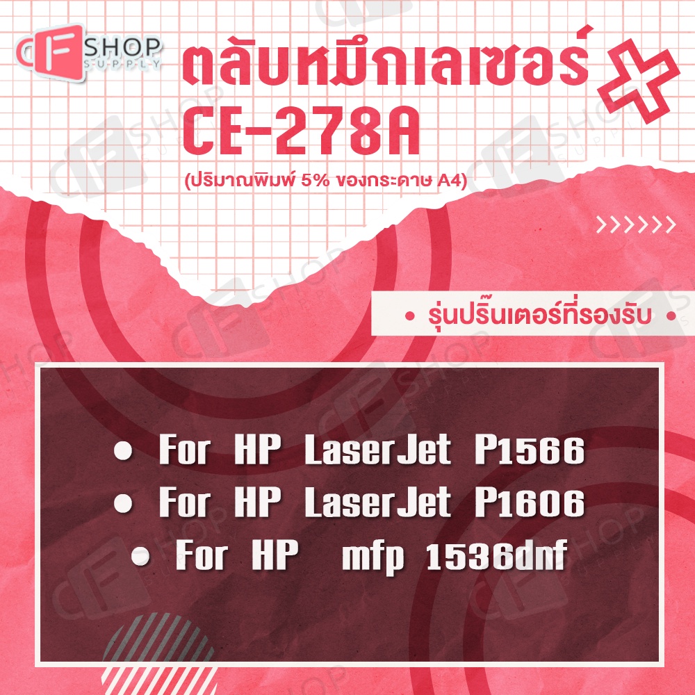 cfsuppy-หมึกเทียบเท่า-ce278a-hp78a-278a-78a-canon328-for-canon-mf4580n-mf4450-m1536dnf