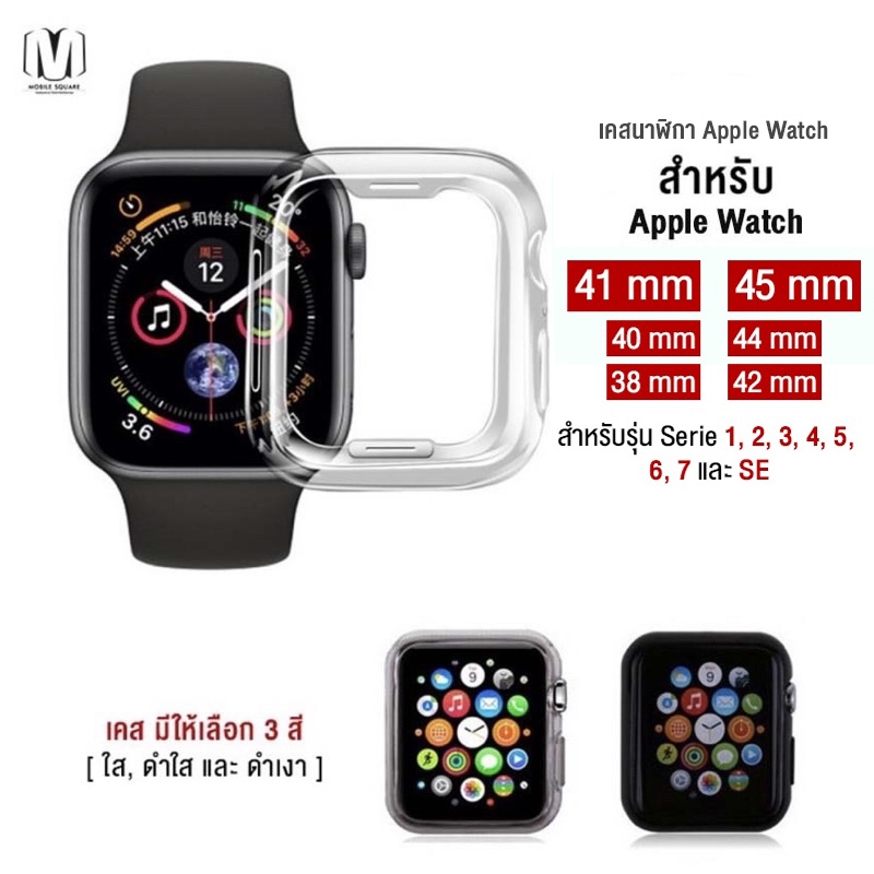 ภาพหน้าปกสินค้าพร้อมส่งจากไทย  เคส TPU กันรอย สำหรับ Apple watch แบบนิ่ม  Series 1 2 3 4 5 6 7 se / ขนาด 38 40 41 42 44 45 / สีใส ดำ