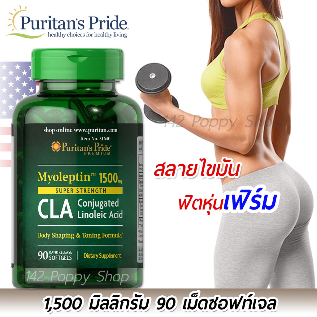 ภาพหน้าปกสินค้าPuritan's Pride Super Strength Myo-Leptin CLA 1500 mg 90 Softgels จากร้าน puppy142 บน Shopee