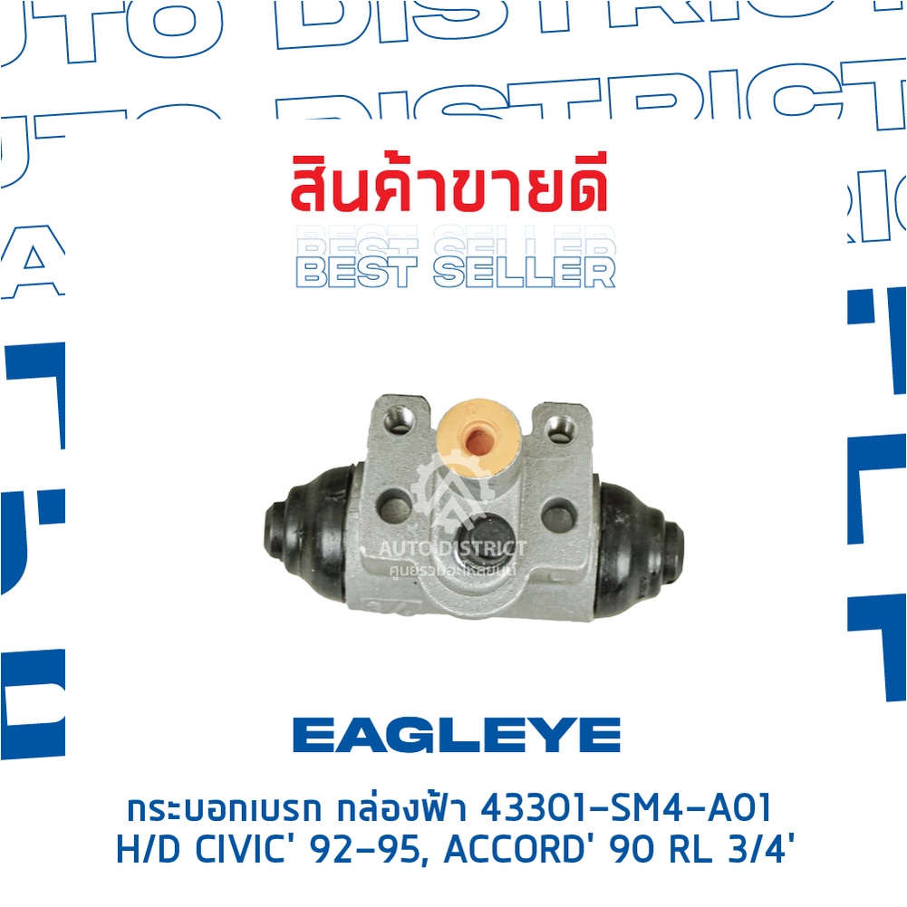 eagleye-กระบอกเบรก-กล่องฟ้า-43301-sm4-a01-honda-civic-92-95-accord-90-rl-3-4-จำนวน-1-ลูก