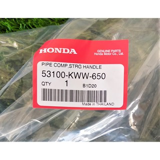 53100-KWW-650 ชุดแฮนด์บังคับเลี้ยว (ดิสก์เบรก) Honda แท้ศูนย์